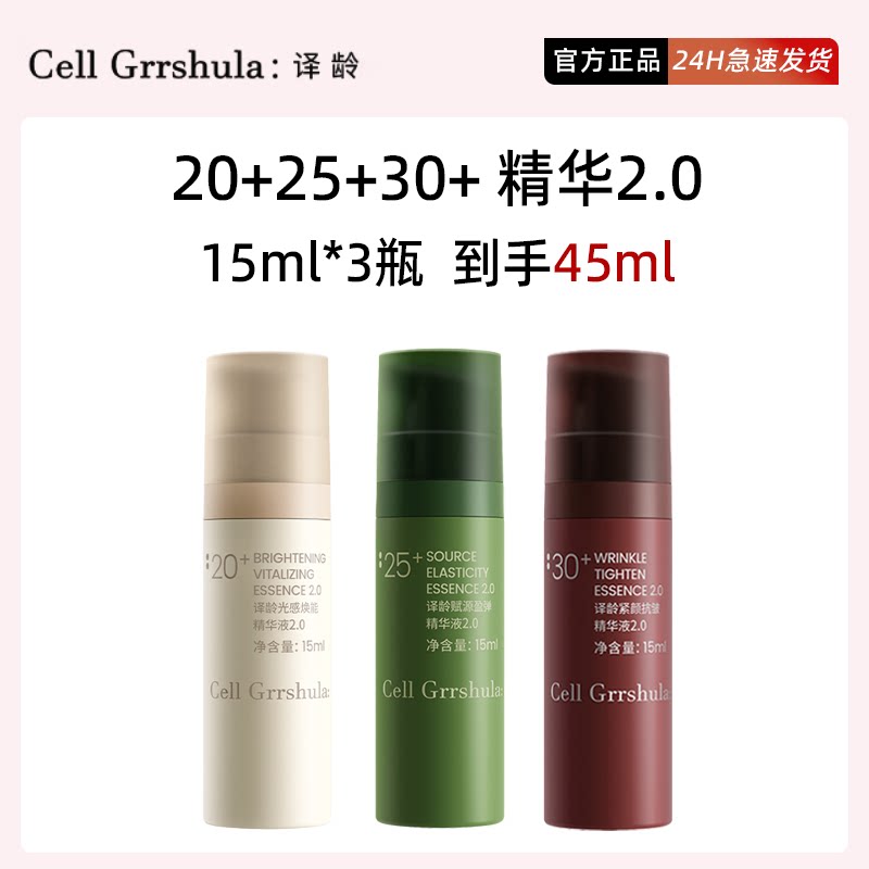 【画梅推荐】2.0译龄精华液紧致抗初老a醇30抗皱修护淡纹提亮精华