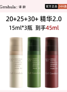 【画梅推荐】2.0译龄精华液紧致抗初老a醇30抗皱修护淡纹提亮精华
