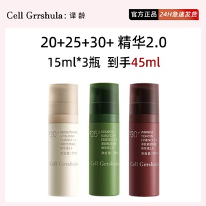 【画梅推荐】2.0译龄精华液紧致抗初老a醇30抗皱修护淡纹提亮精华