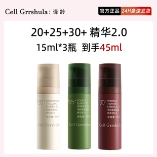 【画梅推荐】2.0译龄精华液紧致抗初老a醇30抗皱修护淡纹提亮精华