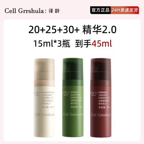 【画梅推荐】2.0译龄精华液紧致抗初老a醇30抗皱修护淡纹提亮精华