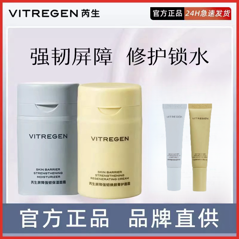 【画梅推荐】芮生屏障强韧保湿面霜干皮滋润舒缓修护油皮平衡控油