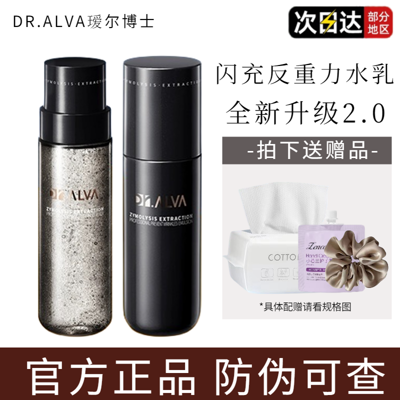 【画梅推荐】瑷尔博士闪充水乳微晶水反重力2.0升级版保湿补水