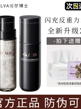 【画梅推荐】瑷尔博士闪充水乳微晶水反重力2.0升级版保湿补水