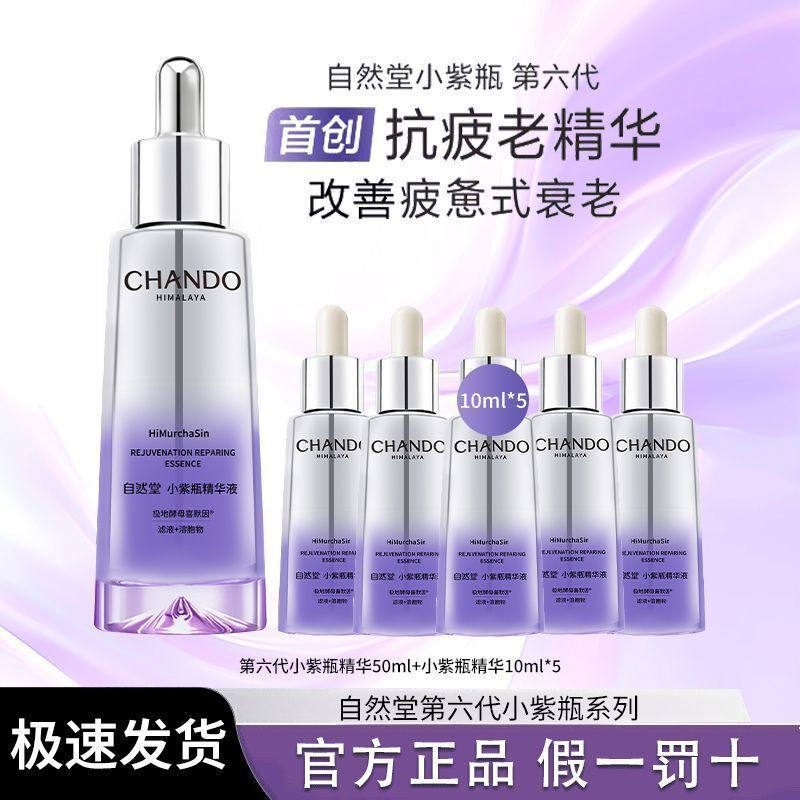【画梅美妆店】自然堂凝时小紫瓶精华液第六代紧致抗皱收缩毛孔
