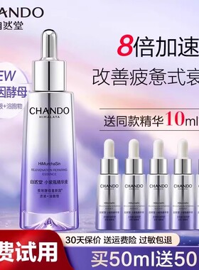 【画梅橱窗】自然堂小紫瓶精华液第六代女抗疲老抗皱紧致官方正品