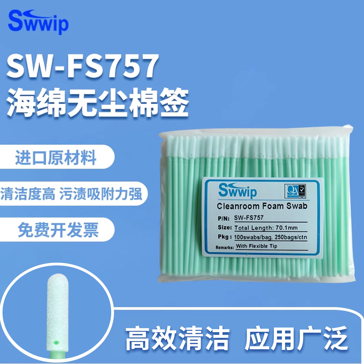 工业无尘净化棉签SW-FS757海绵100支镜头镜片除尘清洁擦拭棒棉棒
