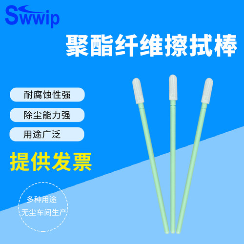 无尘净化聚酯纤维棉签