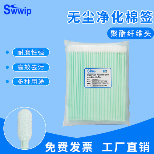 Swwip擦拭棒棉签头可弯曲