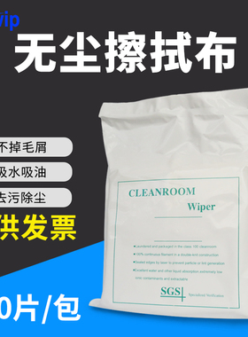 Swwip无尘布WIP-2204-LE聚酯纤维擦拭布净化清洁布除尘600片/包