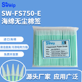 包 E防静电尖头清洁棒100支 Swwip工业无尘海绵棉签SW FS750