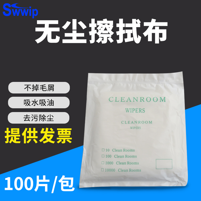 无尘布WIP-3009LE清洁擦拭