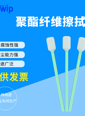 无尘布头棉签SW-PS714净化100支/包聚酯纤维除尘棉棒清洁擦拭棒