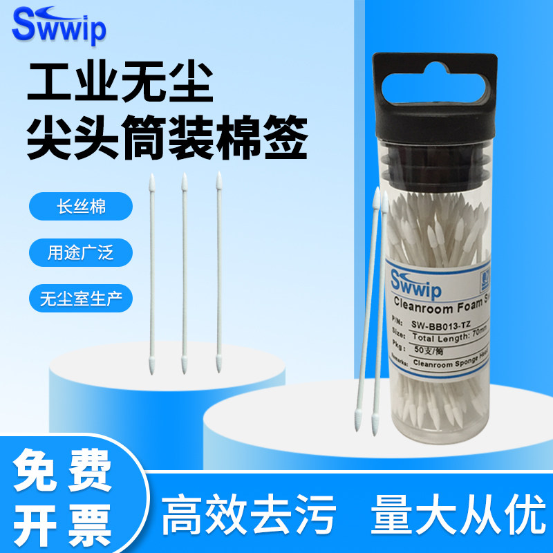 Swwip筒装棉签SW-BB013-TZ双头尖头纸杆长丝棉清洁擦拭棒50支/筒