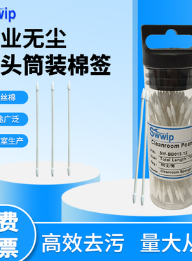 Swwip筒装棉签SW-BB013-TZ双头尖头纸杆长丝棉清洁擦拭棒50支/筒