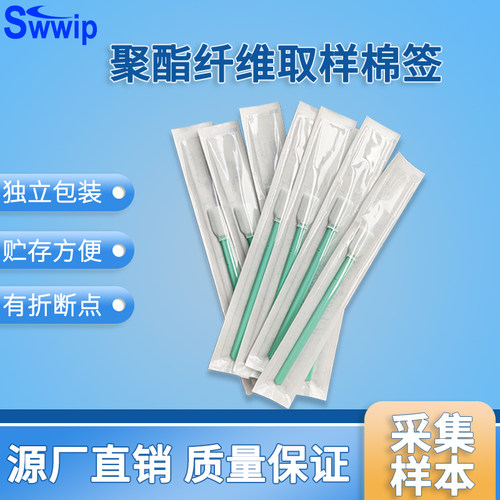 Swwip采集标本取样棉签验证