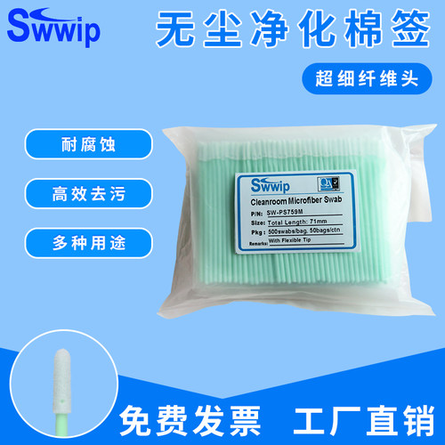 Swwip棉签细软纤维布头500支
