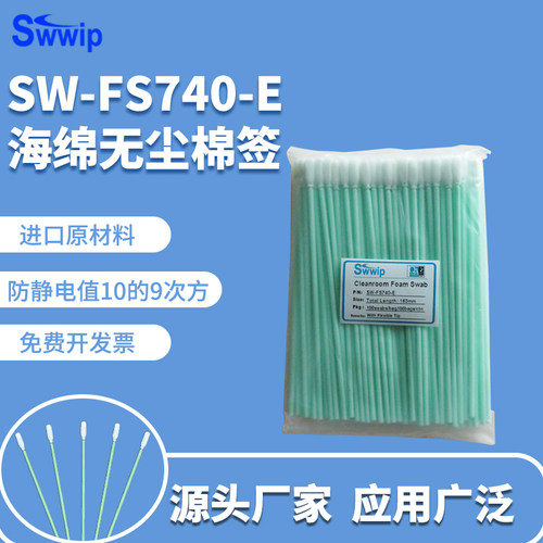 工业净化防静电无尘棉签