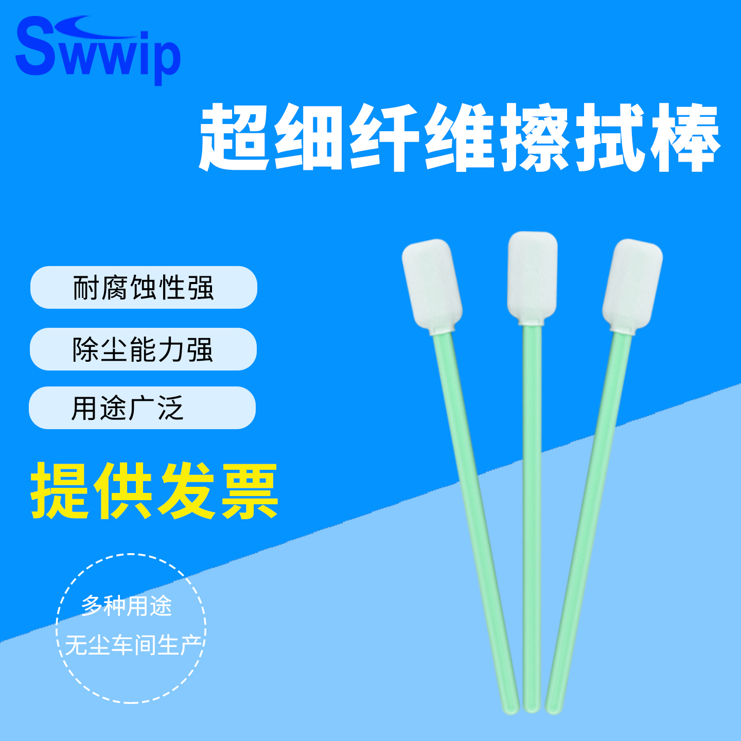 棉签sw无尘净化工业擦拭棒棉棒