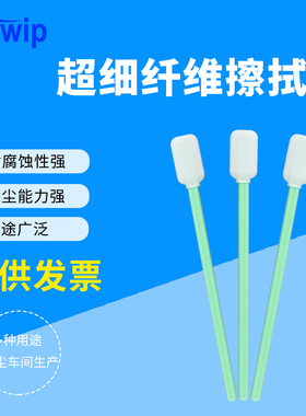 无尘布头超细纤维棉签SW-PS714M除尘100支/包净化工业擦拭棒棉棒
