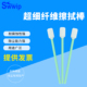 无尘布头超细纤维棉签SW 包净化工业擦拭棒棉棒 PS714M除尘100支
