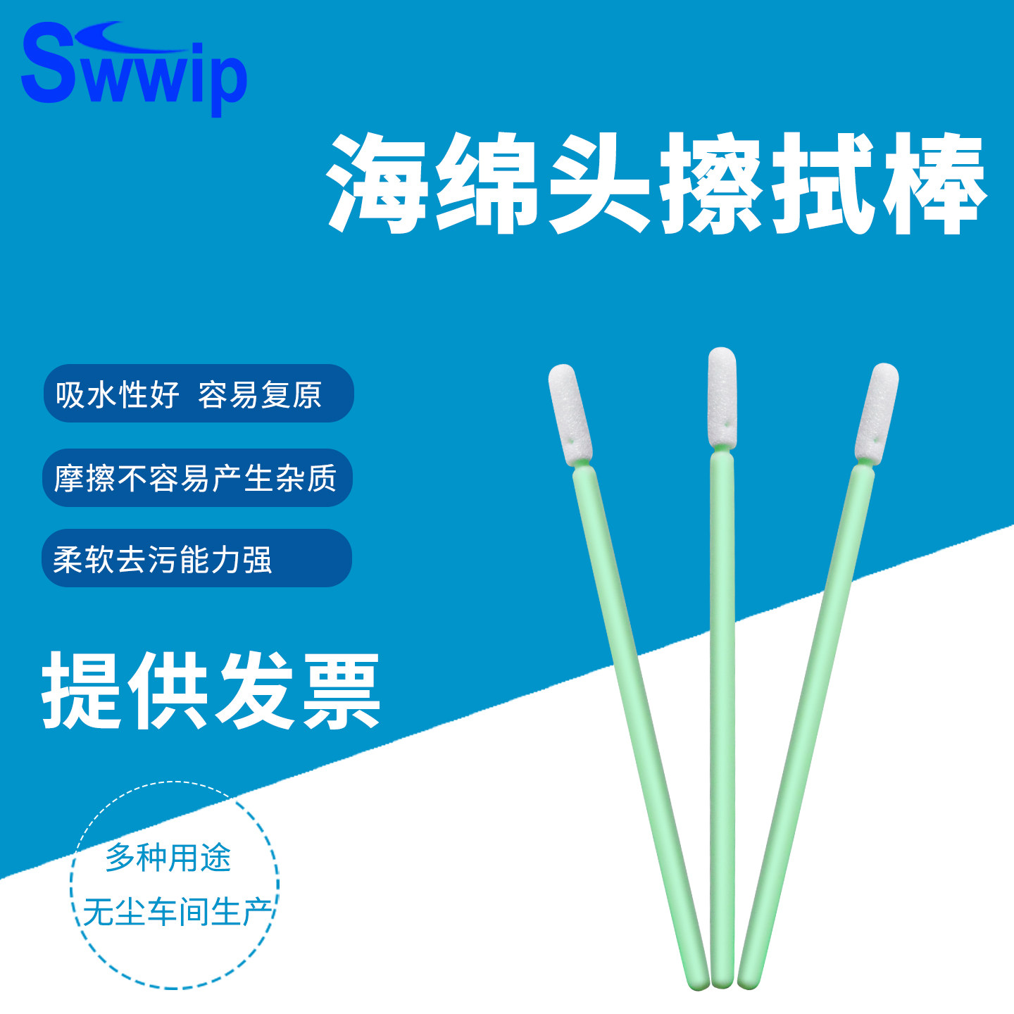 Swwip海绵棉签SW-FS741棉棒无尘净化擦拭棒圆头500支/包