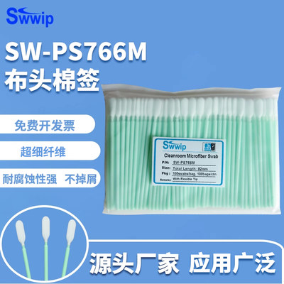 Swwip工业棉签超细纤维SW-PS766M扁头无尘净化擦拭棒清洁除尘棉棒