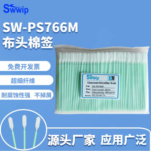 swwip超细纤维扁头净化工业棉签