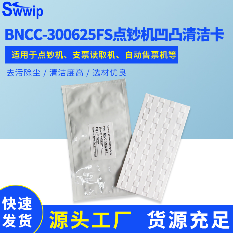 主要针对 验钞机 点钞机 的清洗