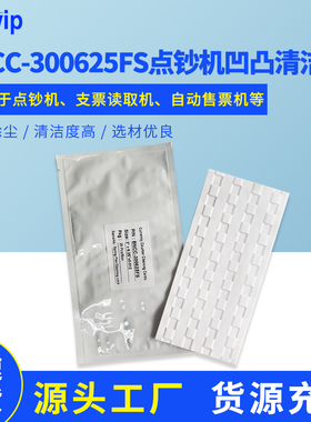清洁卡BNCC-300625FS点钞机验钞机凹凸清洁卡自动售票机清洗卡