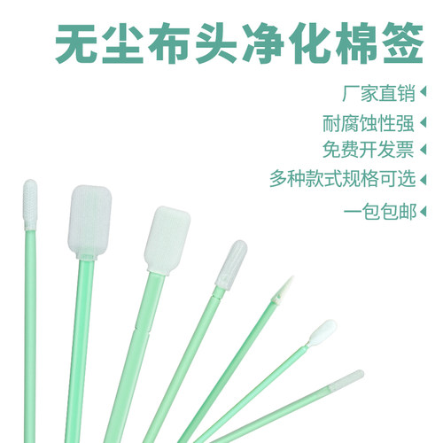 swwip净化擦拭扁圆头除尘棉签