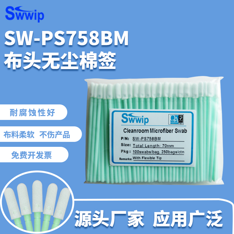 Swwip超细棉签擦拭棒双层布头