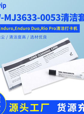 Swwip清洁卡套件SW-MJ3633-0053套装Endur0 duo Rio Pro打卡机
