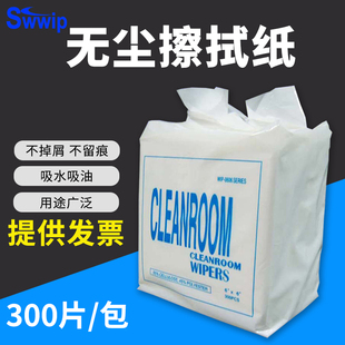 0606净化擦拭纸木浆纸钢网擦拭纸抹纸吸油纸清洁抹纸 无尘纸WIP