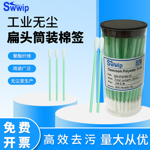 swwip筒装棉签无尘布布头擦拭棒