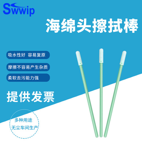 工业净化清洁棉签Swwip