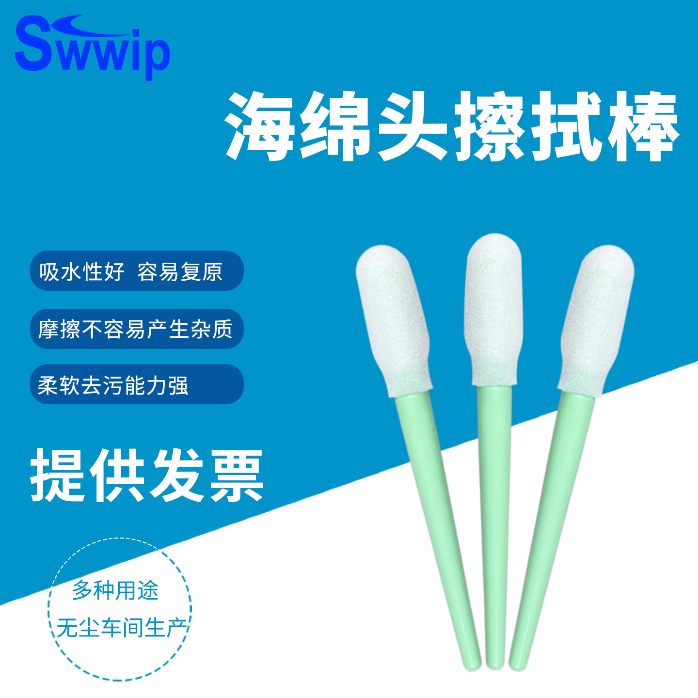 swwip海绵净化绿杆50支/包棉签