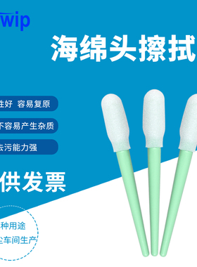 Swwip工业无尘海绵棉签SW-FS706净化短圆棉棒50支/包清洁擦拭棒
