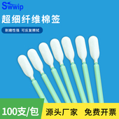 工业无尘净化棉签SW PS761M超细布头镜片激光喷绘擦拭棒清洁棉棒