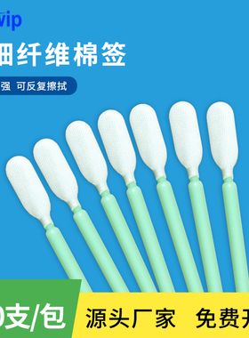 工业无尘净化棉签SW-PS761M超细布头镜片激光喷绘擦拭棒清洁棉棒