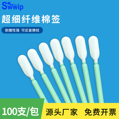 净化超细布头无尘100支/包棉签