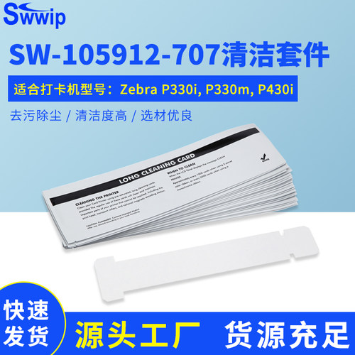 SWWIP长T型清洁卡330MM