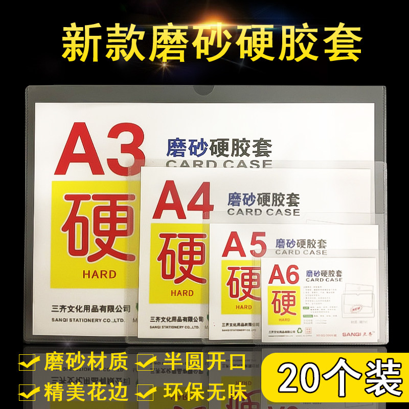 新款磨砂a4硬胶套a3营业执照保护套文件证件套a5/a6塑料标签卡套