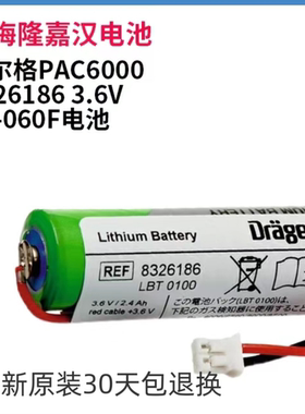 原装德尔格PAC6000 8326186 3.6V卡梅隆嘉汉电池XENO XL-060F电池