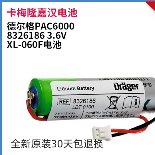 原装德尔格PAC6000 8326186 3.6V卡梅隆嘉汉电池XENO XL-060F电池