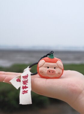 不土 诸事顺遂钥匙扣 书包挂件原创创意手工木雕可爱木质精致挂饰