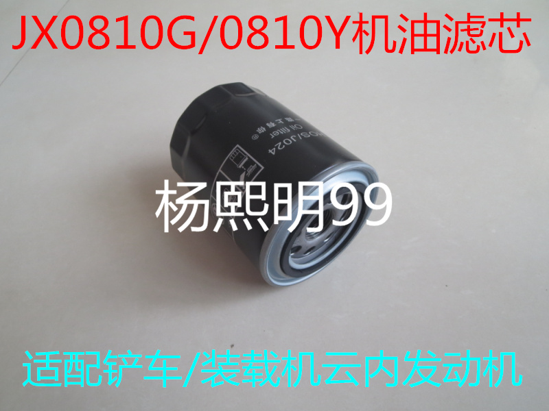 JX0810G机滤适配成柴/云内动力机油滤芯JX0810G-J0300G/NL21-17L1