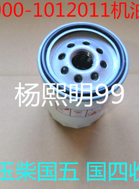 1GQ000-1012011机油滤清器国四收割机YCD4G11 JX0809A4发动机配件
