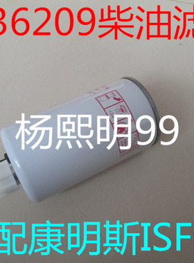 FS36209适配福田奥铃欧马可康明斯2.8油水分离器康明斯ISF2.8柴滤