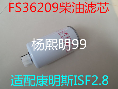 FS36209适配福田奥铃欧马可康明斯2.8油水分离器康明斯ISF2.8柴滤